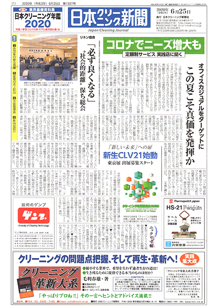 日本クリーニング新聞